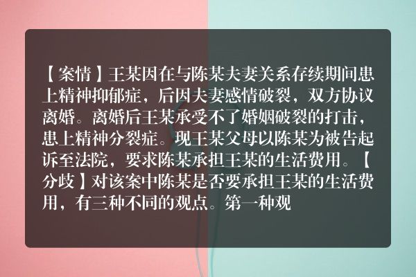 离婚后精神病人生活费应由谁承担