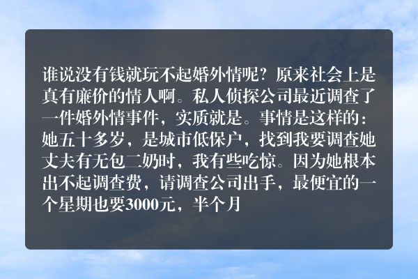 廉价的婚外情事件