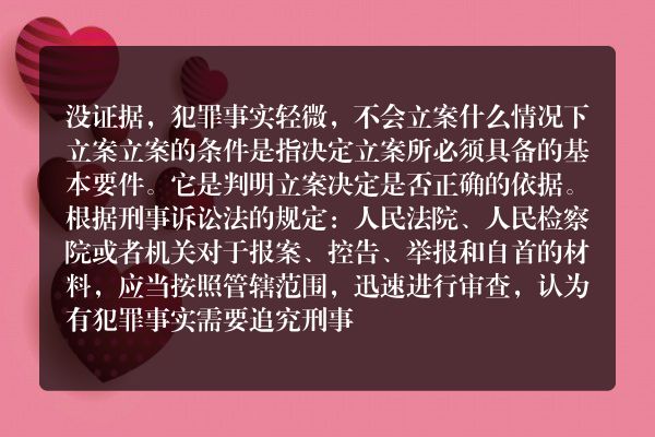 没证据派出所会立案吗