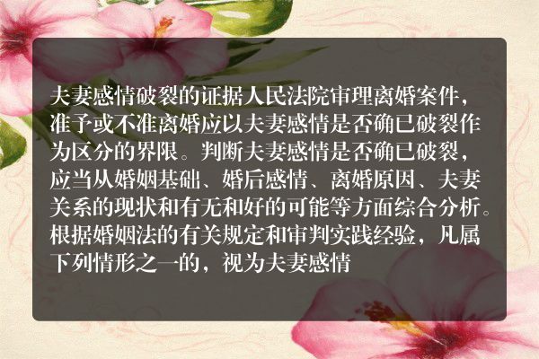 证明夫妻感情破裂的证据有哪些