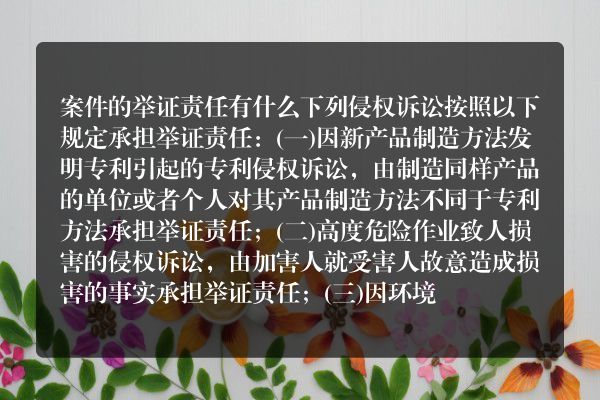 案件的举证责任有什么