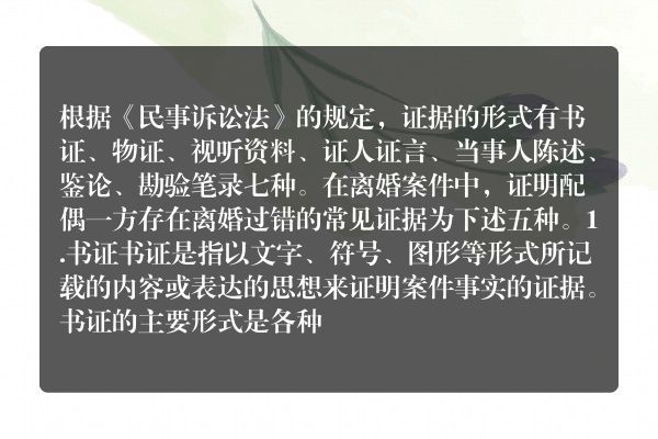 能证明过错的证据有哪些呢