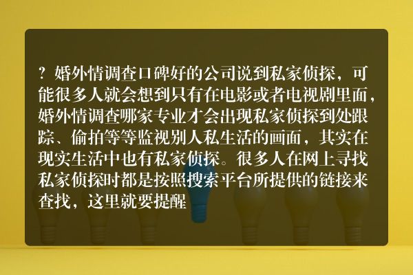 婚姻出现问题找婚外情调查公司靠谱吗