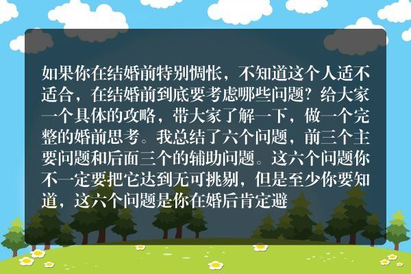 私人调查：如何判断对方是否合适结婚？