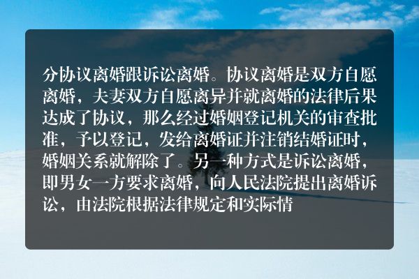 怎样离婚，离婚要注意什么问题