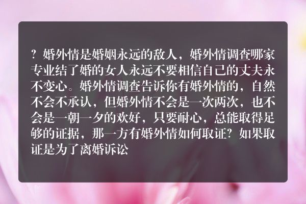 不清楚婚外情调查哪家专业的看过来