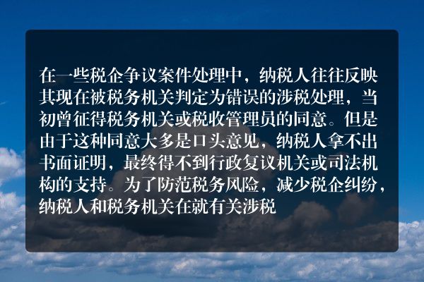 防范税务风险书面证据是不是很关键