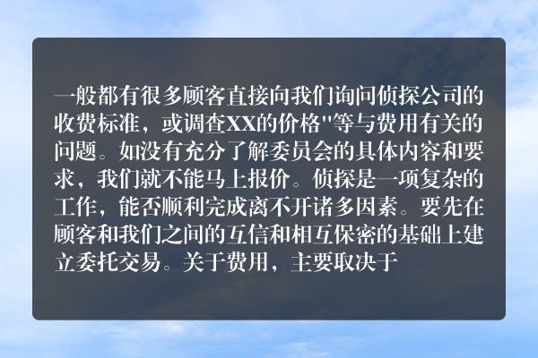 侦探公司调查婚外情需要的费用高吗