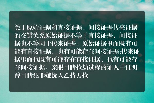 间接证据与直接证据的联系是什么