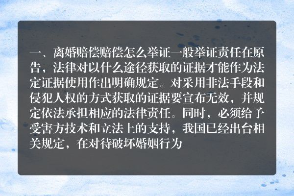 离婚损害赔偿要如何举证