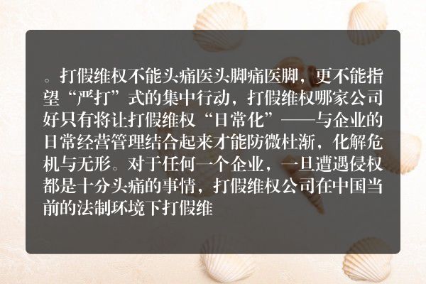 选择打假维权公司的三点原则要注意