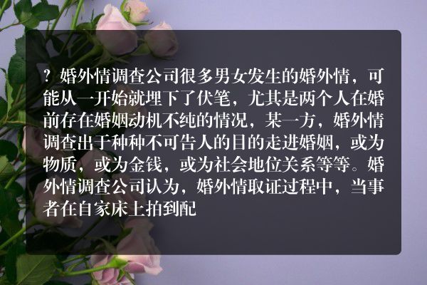 在婚外情调查中私人侦探起着哪些重要的重要