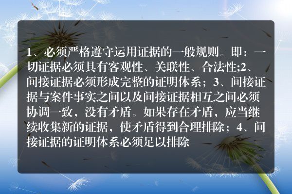 完全依靠间接证据认定有罪需遵循什么原则