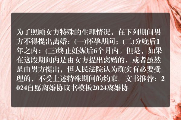 哪些情况下男方不得提出离婚？