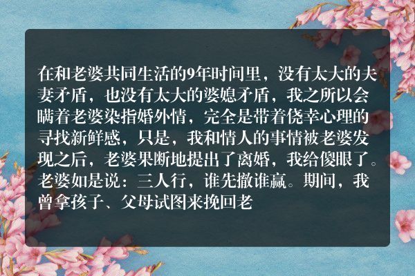 婚外情调查取证：我有情人后，老婆果断提离婚