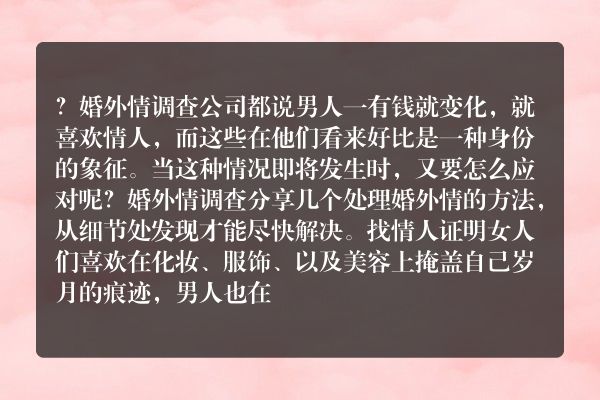 另一半出轨就让婚外情调查公司帮您