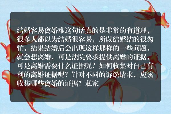 婚姻调查公司提醒在收集离婚的证据时需注意的事项