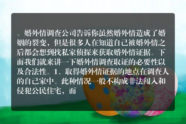 婚外情调查公司告诉你取得证据后的使用方式