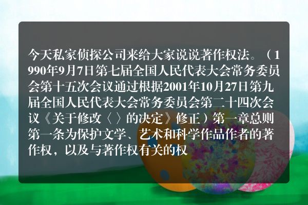 中华人民共和国著作权法