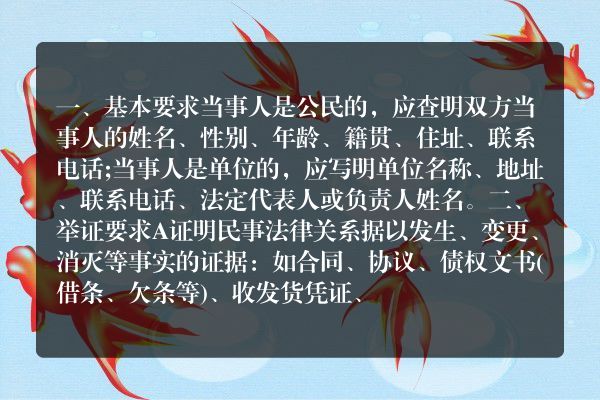 债权债务案件举证有什么要求