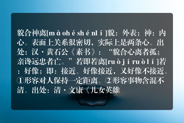 假装镇定的成语