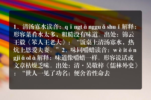 形容食物不好吃的词语