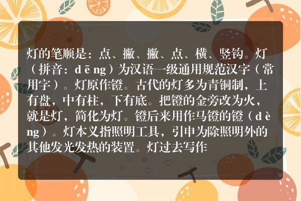 灯的笔顺是