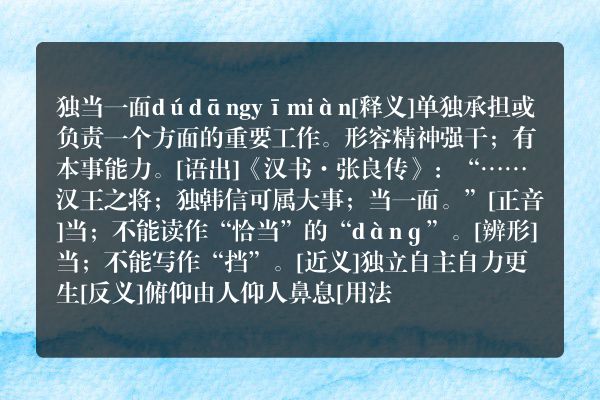 一个方框里有个独子打一成语