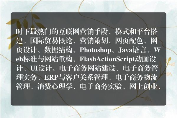 电子商务要学哪些课程