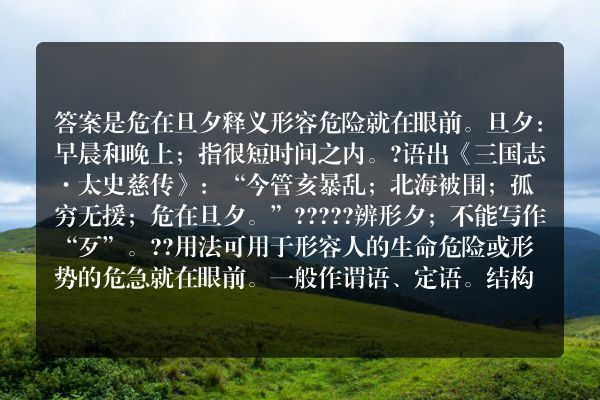 半个月半个日有个危字的疯狂猜成语