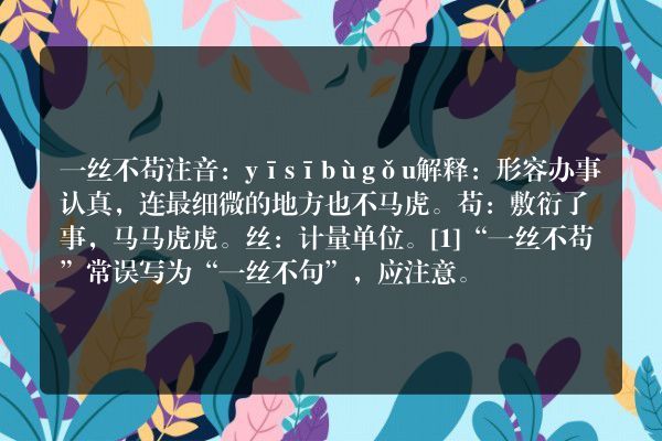 仔细妥当的四字成语