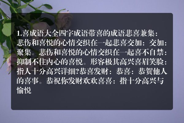 不什么则喜四字成语大全
