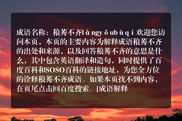稂莠不齐是什么意思?稂莠不齐成语造句和典故