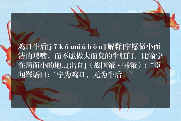 一只鸡一张嘴一头牛一只猴打一成语