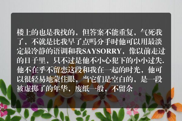 文学作品中男女分手时的片断对话