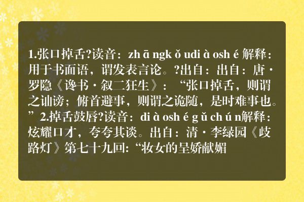 含“掉”的成语有哪些？