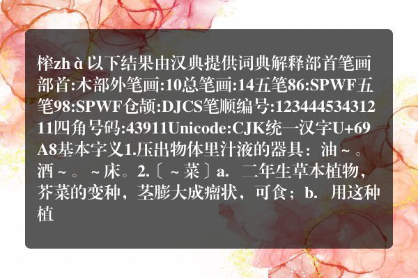 榨的读音