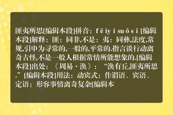 出乎意料,难以理解是什么成语